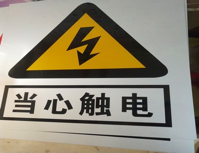 甘南电力煤矿标牌厂家